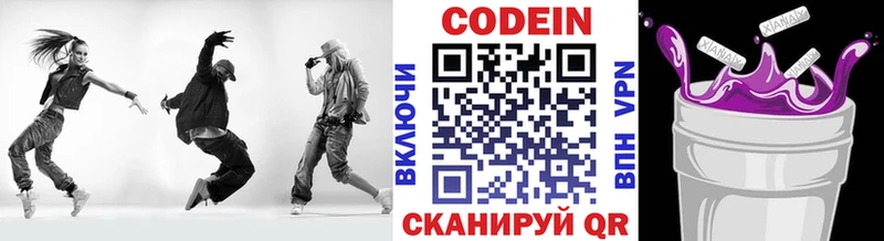 магазин    Комсомольск-на-Амуре  Кодеин напиток Lean (лин) 